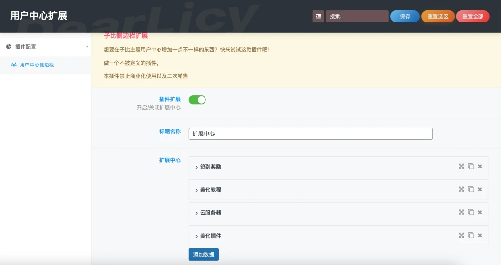 子比主题扩展插件 – 用户中心扩展【修复】-茉莉博客