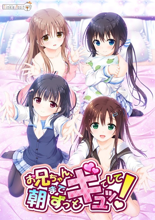 【APK】妹抱/哥哥、早上起床之前都要抱紧我哦！ / 哥哥、早起前要一直抱紧我哦！-樱刻春影