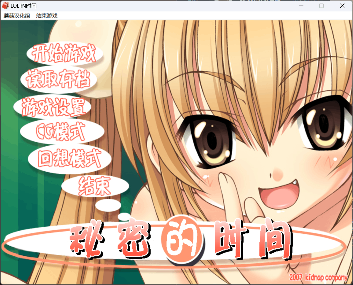 【PC】LOLI的时间/萝莉的时间-樱刻春影