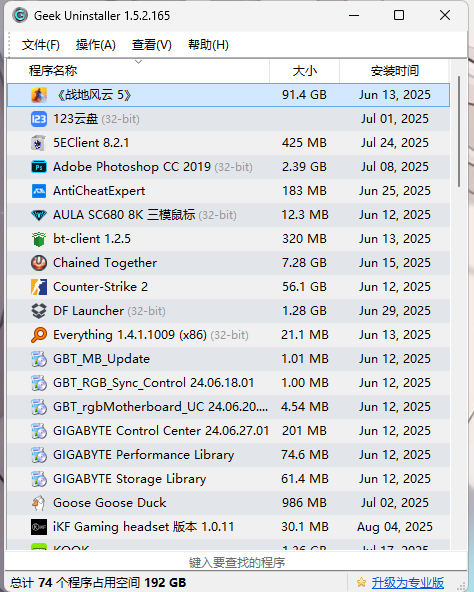 图片[1]-geek，geek卸载工具，geek电脑卸载工具，超强卸载工具