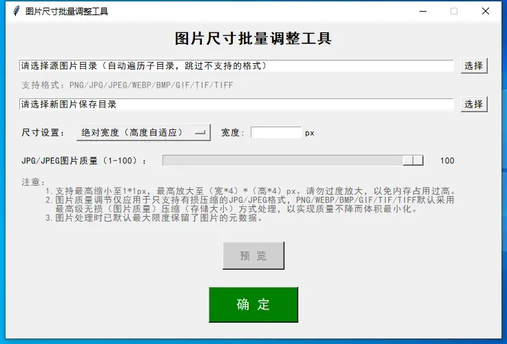 图片尺寸调整工具-IT喵