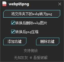 webp转png工具-IT喵