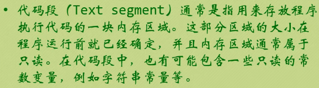 C语言的内存布局规律