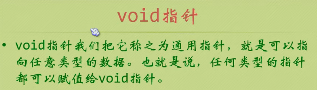 void指针和NULL指针