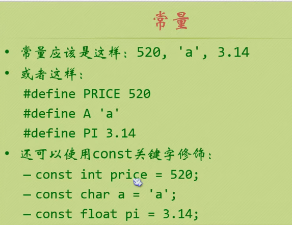 常量