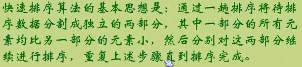 快速排序[冒泡]