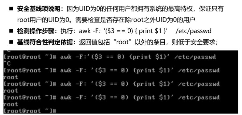 密码保护：Linux安全基线及加固