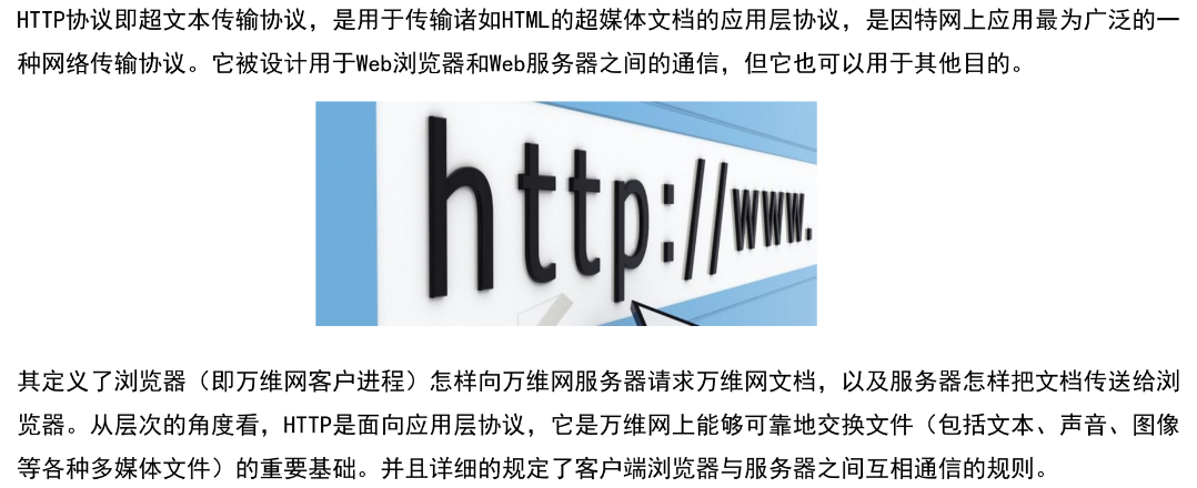 计算机网络基础