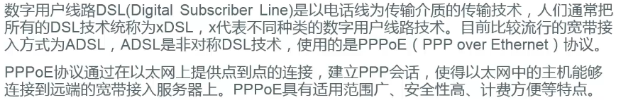 PPPoE原理