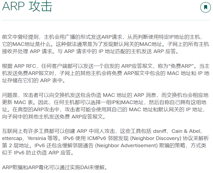 10.6ARP攻击、STP攻击和CDP侦查