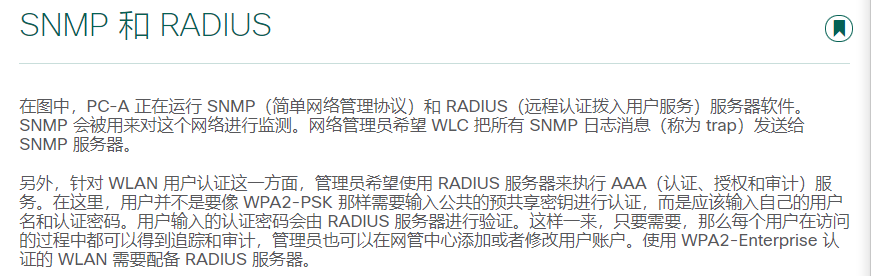 12.9在WLC上配置的WPA2-Enterprise