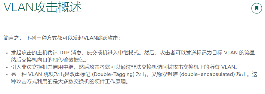 11.2缓解VLAN攻击