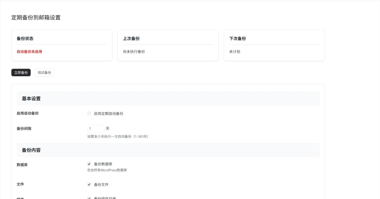定期备份数据插件-小铭blog