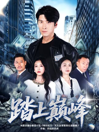 ta上巅峰（85集）肖羽铠＆唐之斐