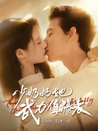 少奶奶她武力值爆表（82集）靳旺＆虞晴越