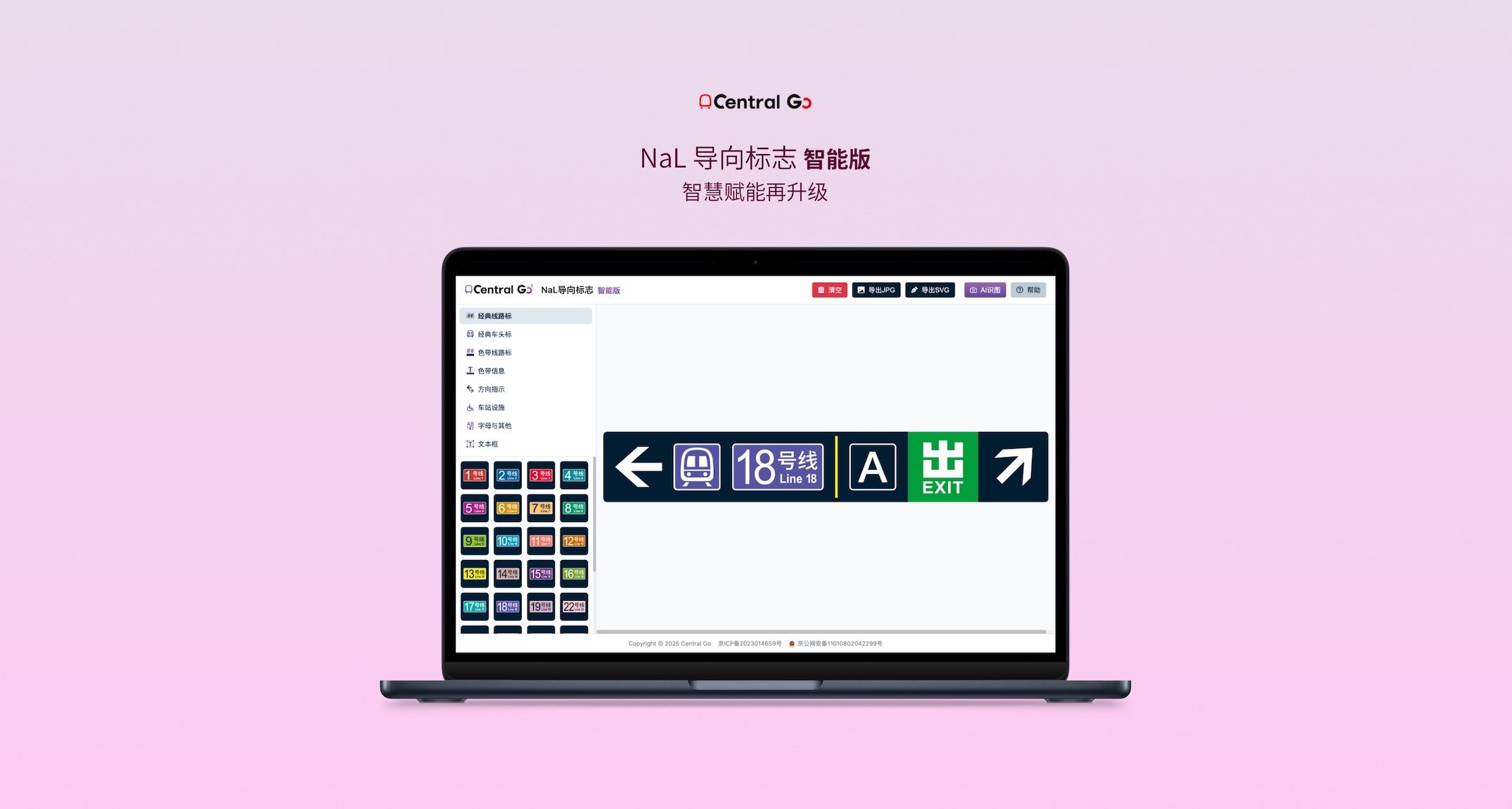 导向标志智能版