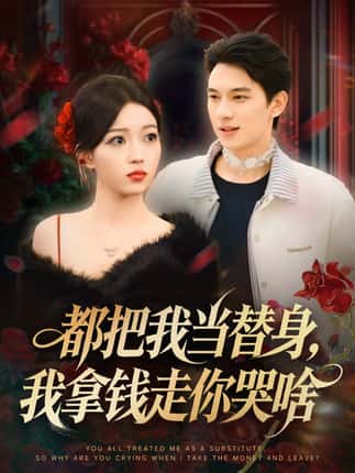 这个保镖太自律了（80集）田琨刚＆瑞娜