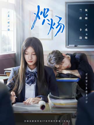 炽炀（98集）卡戎＆兰岚