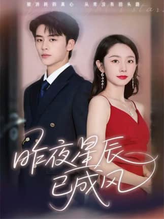 昨夜星辰已成风（75集）纪俊良＆孟嘉鑫