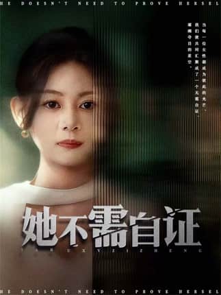 她不需自证（66集）梓豪＆龙沿汐