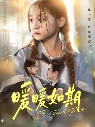 暖暖如期（60集）随嘉兴&贾舒宁