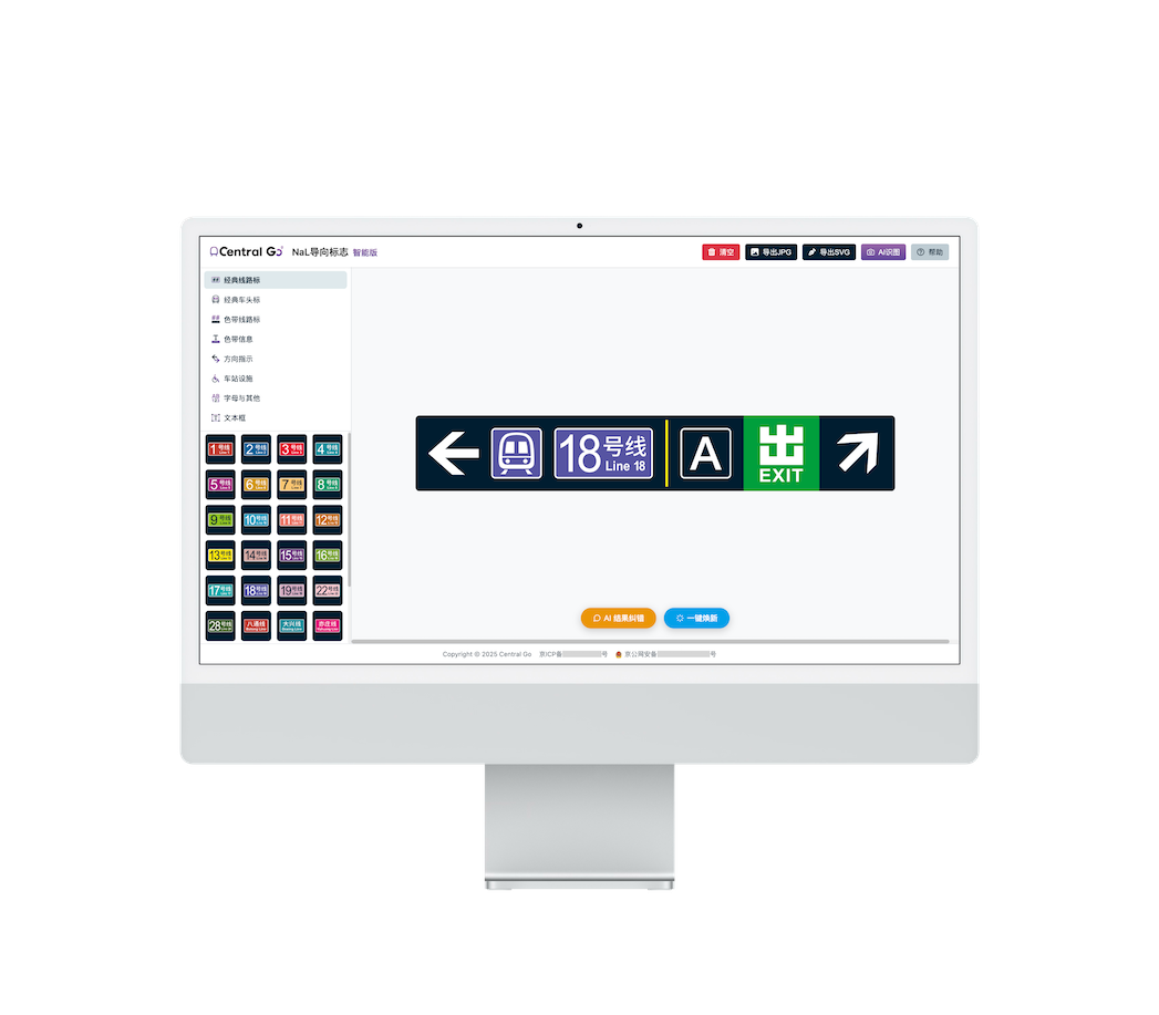 导向标志设计器