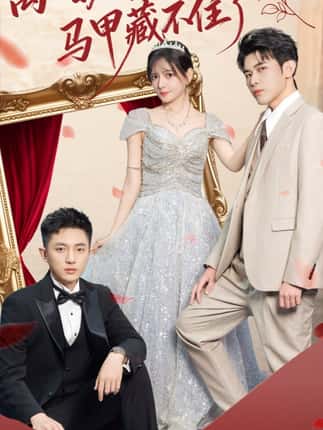 离婚后，外科女王马甲藏不住了（59集）阿尔迪＆陈露茜