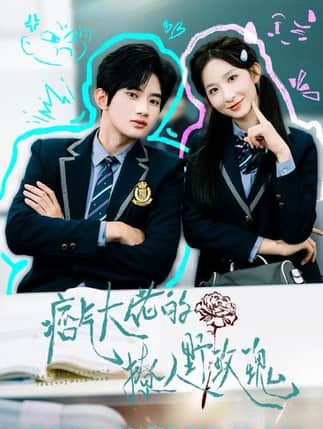 痞气大佬的撩人野玫瑰